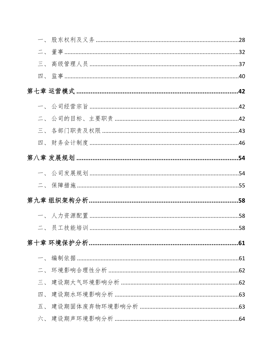 广东橡胶助剂项目可行性研究报告模板参考(DOC 104页)_第3页