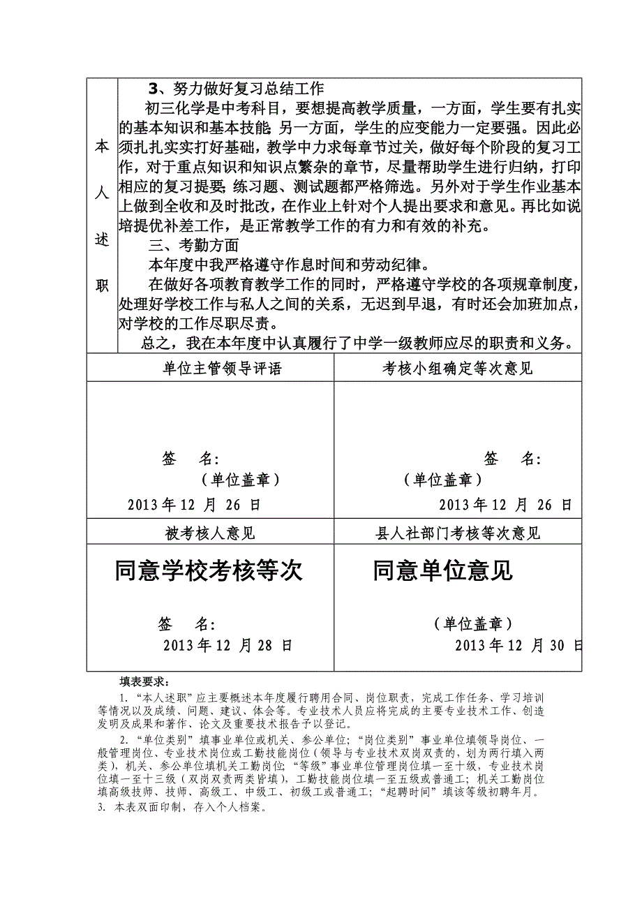 赵吉平事业单位工作人员和机关工勤人员年度考核登记表(1)_第2页