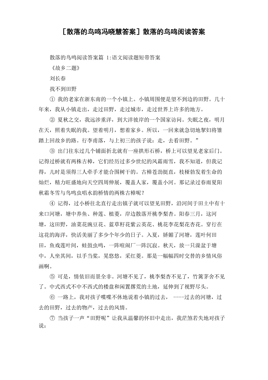 散落的鸟鸣阅读答案_第1页