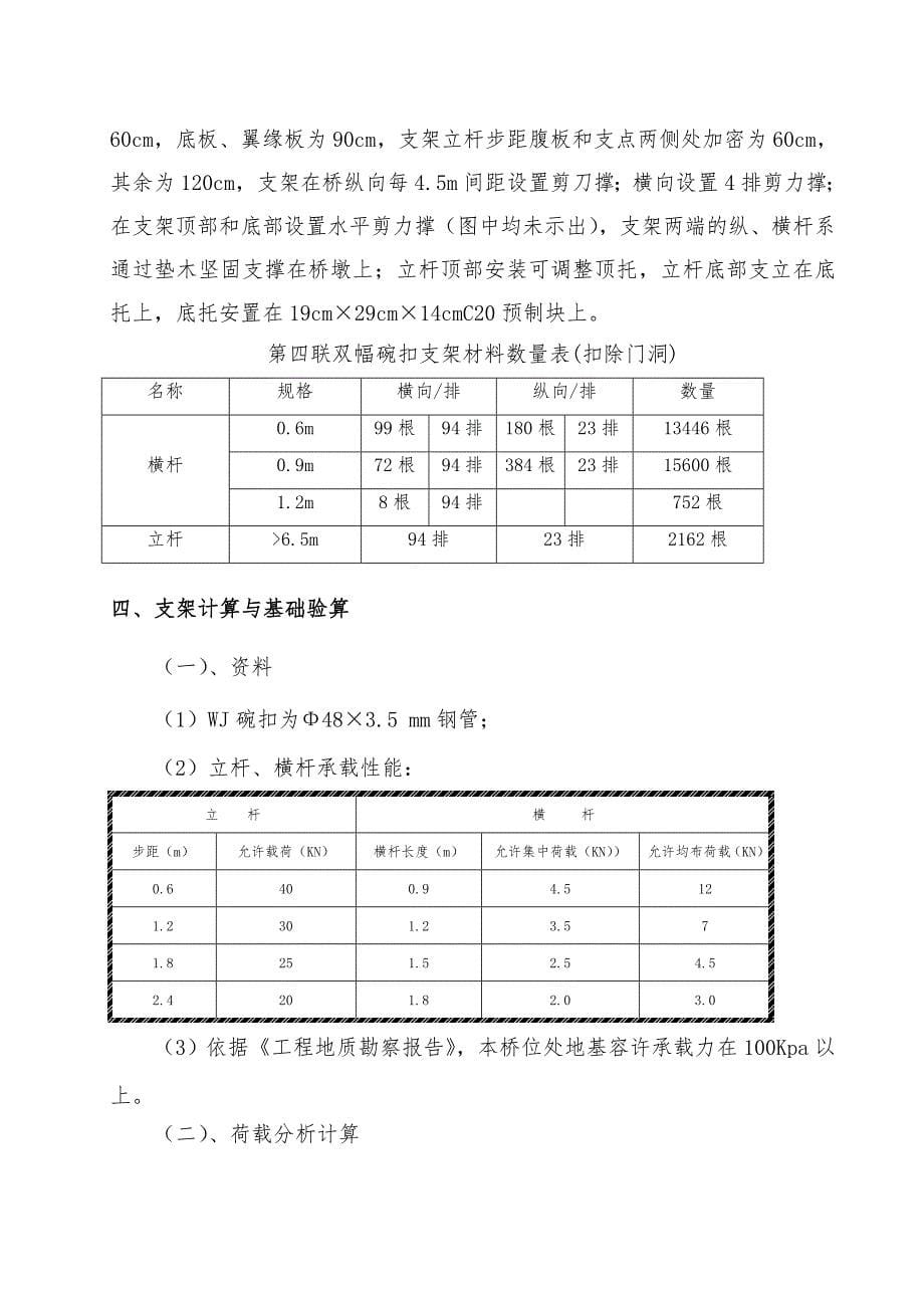 支架计算书(最终版)DOC_第5页