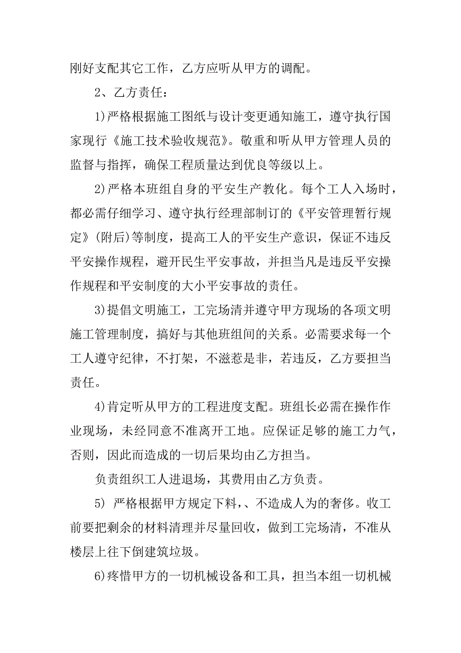 2023年建筑钢筋工合同（3份范本）_第3页