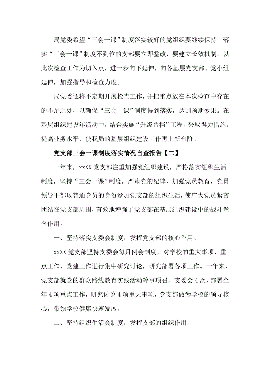 党支部三会一课制度落实情况自查报告范文三篇_第2页