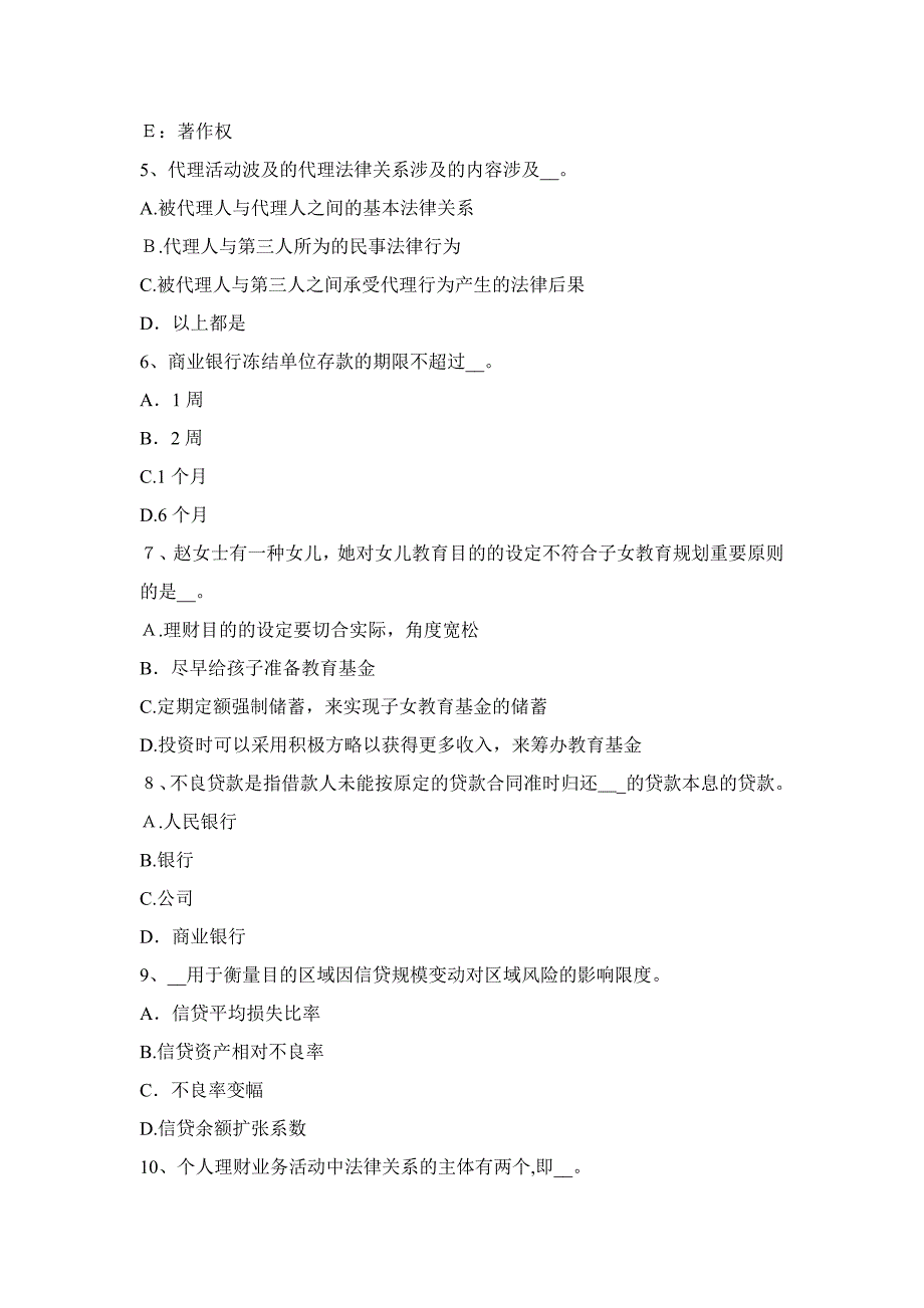 福建省银行从业《风险管理》行监管依法原则考试试卷_第2页