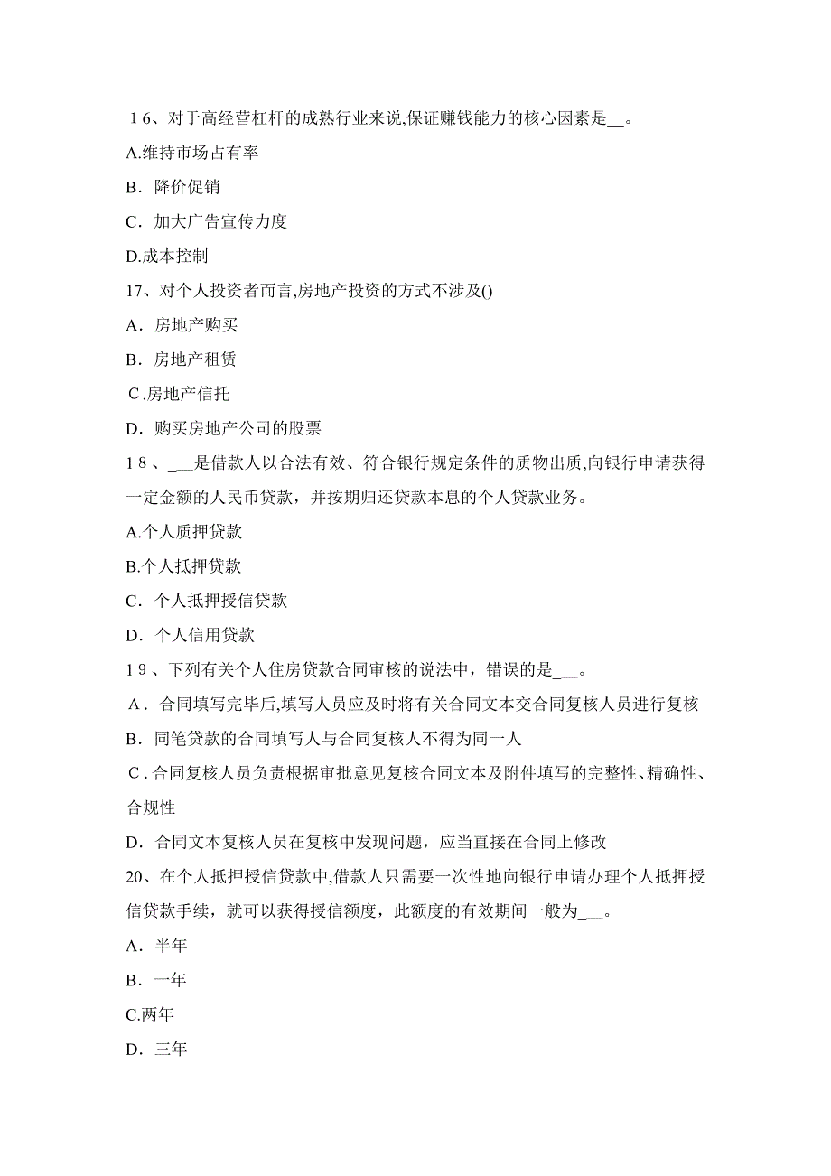 福建省银行从业《风险管理》行监管依法原则考试试卷_第4页