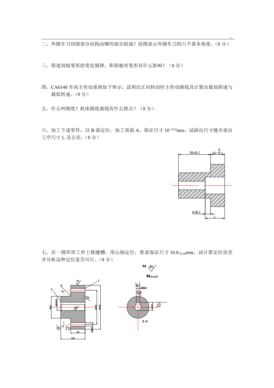 机械制造基础试卷及答案_第2页