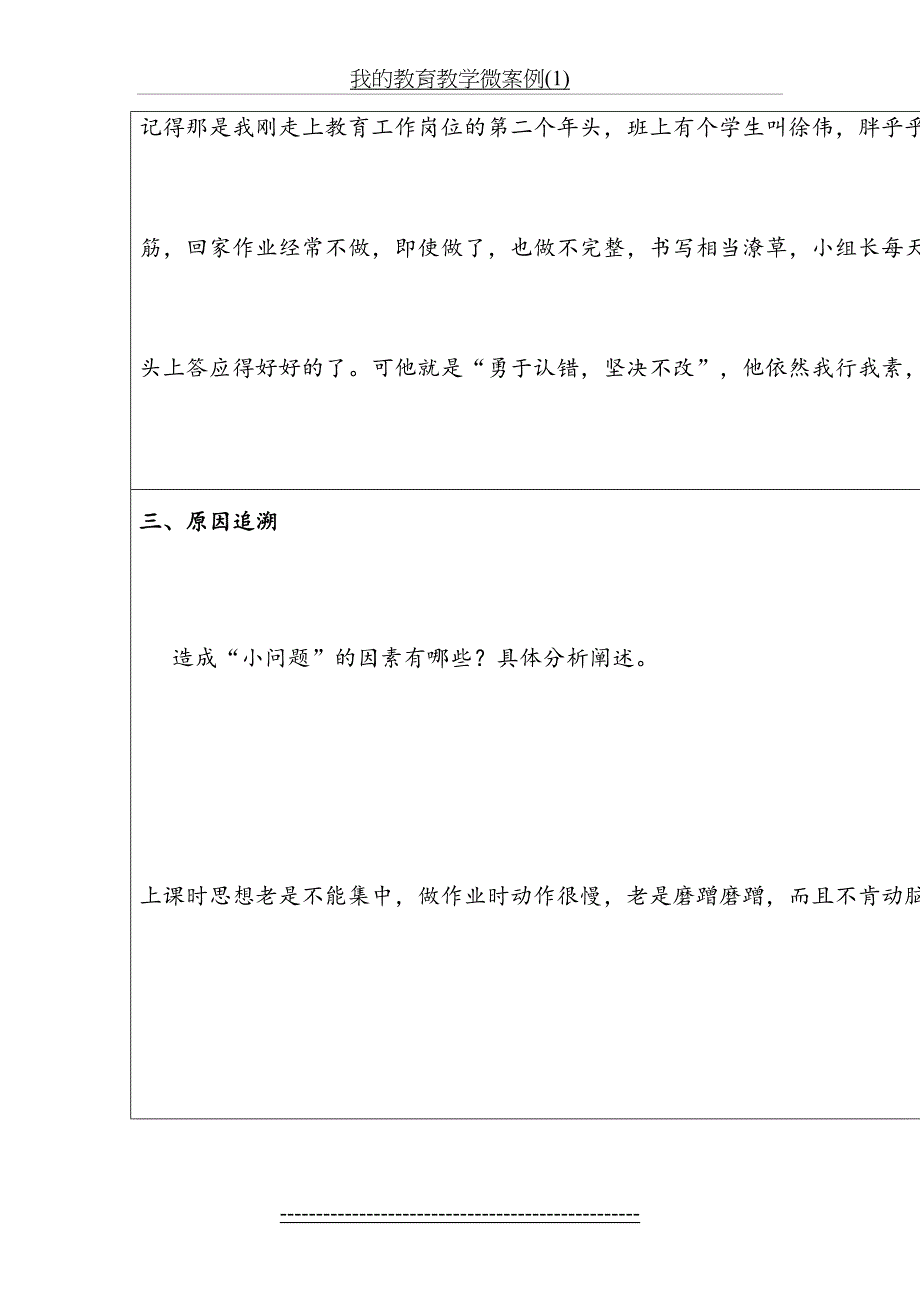 我的教育教学微案例(1)_第3页