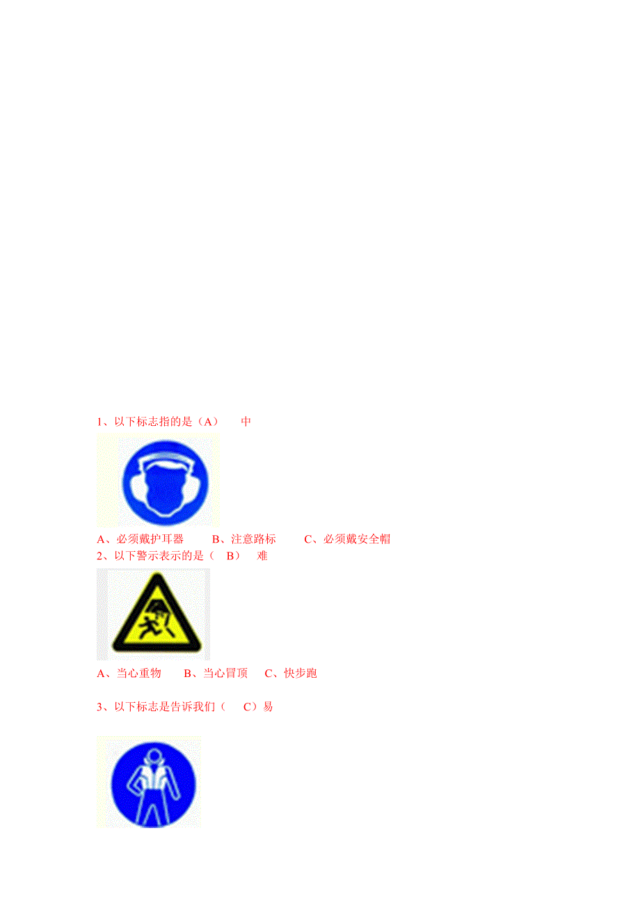 常用的安全标志1_第1页