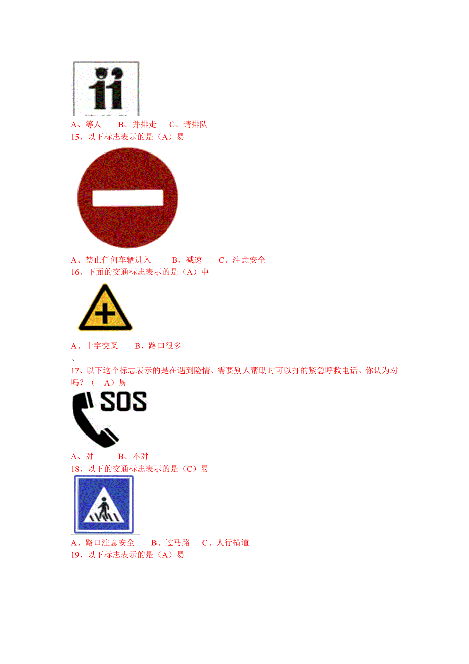 常用的安全标志1_第4页