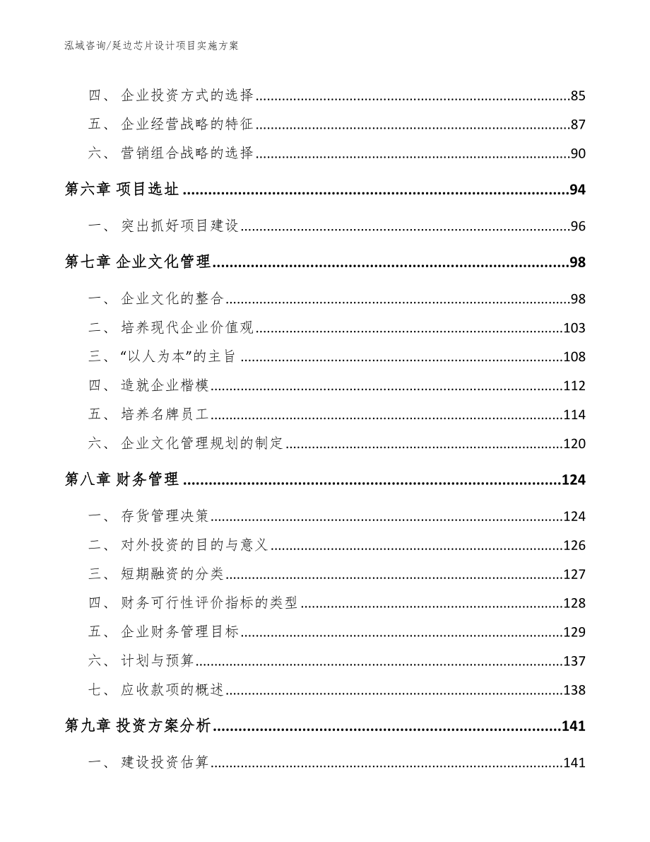 延边芯片设计项目实施方案_第3页