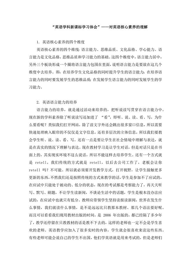 “英语学科核心素养心得体会