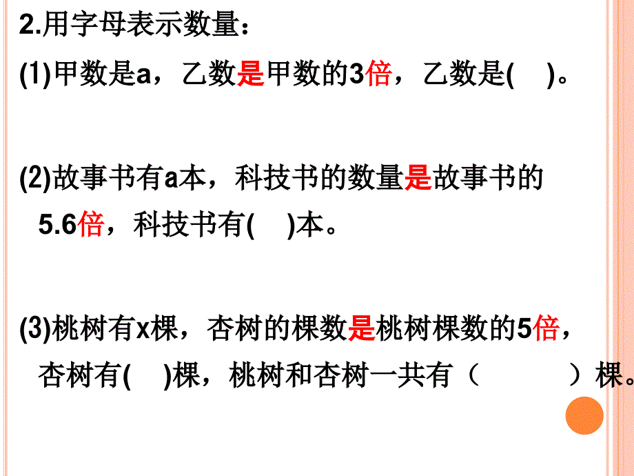 和倍差倍列方程解决问题_第3页