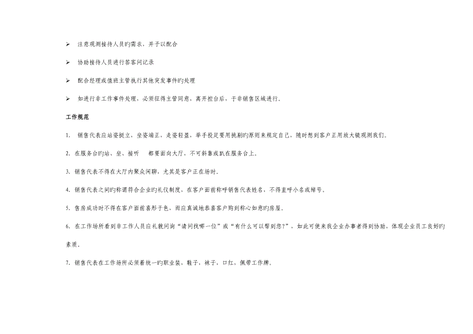 客户接待流程.doc_第4页