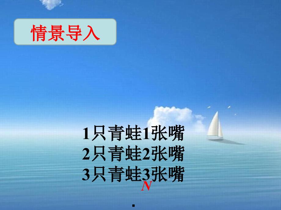 四年级数学下册第二单元用字母表示数第一课时用字母表示数课件冀教版_第2页