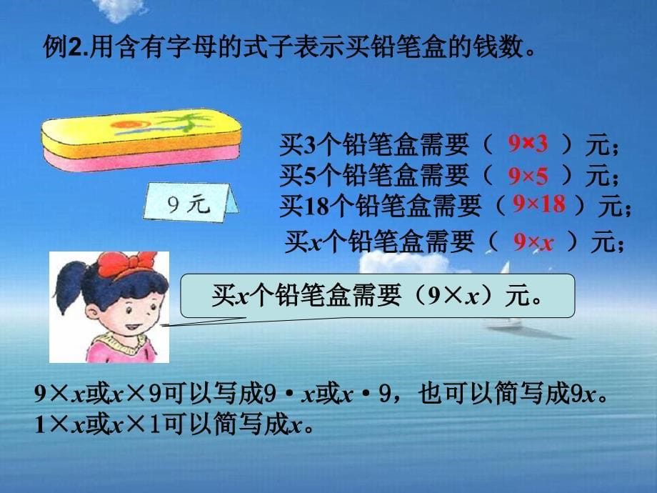 四年级数学下册第二单元用字母表示数第一课时用字母表示数课件冀教版_第5页