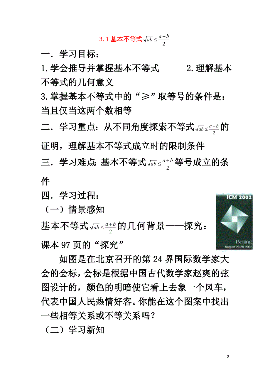 高中数学第三章不等式3.1基本不等式学案北师大版必修5_第2页