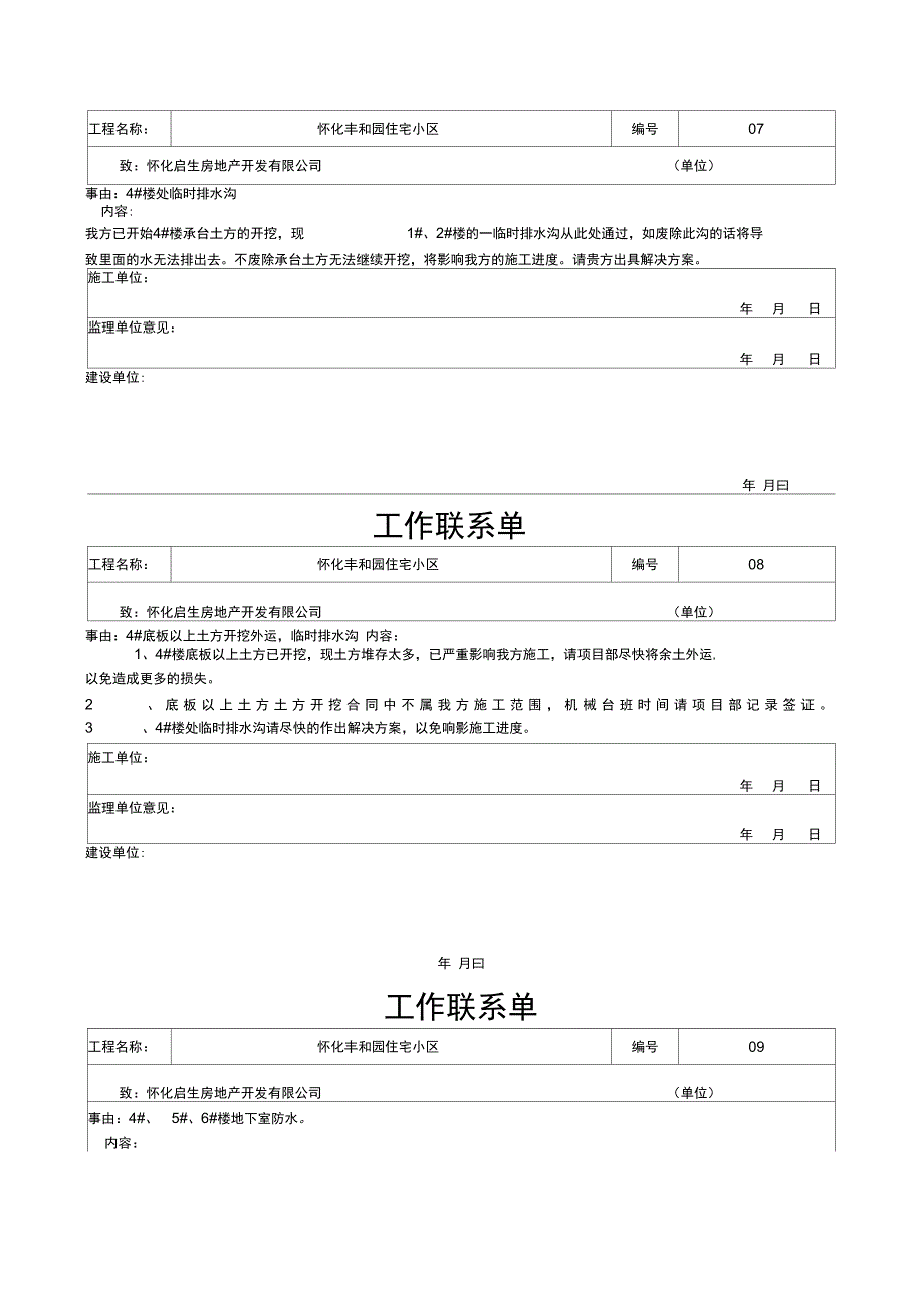 工作联系单()_第4页