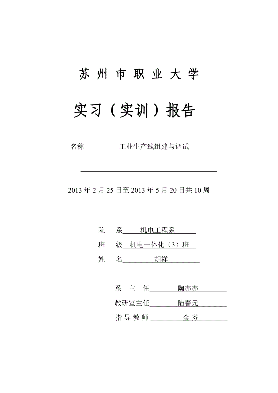 (完整word版)自动生产线mps第一站上料站.doc_第1页