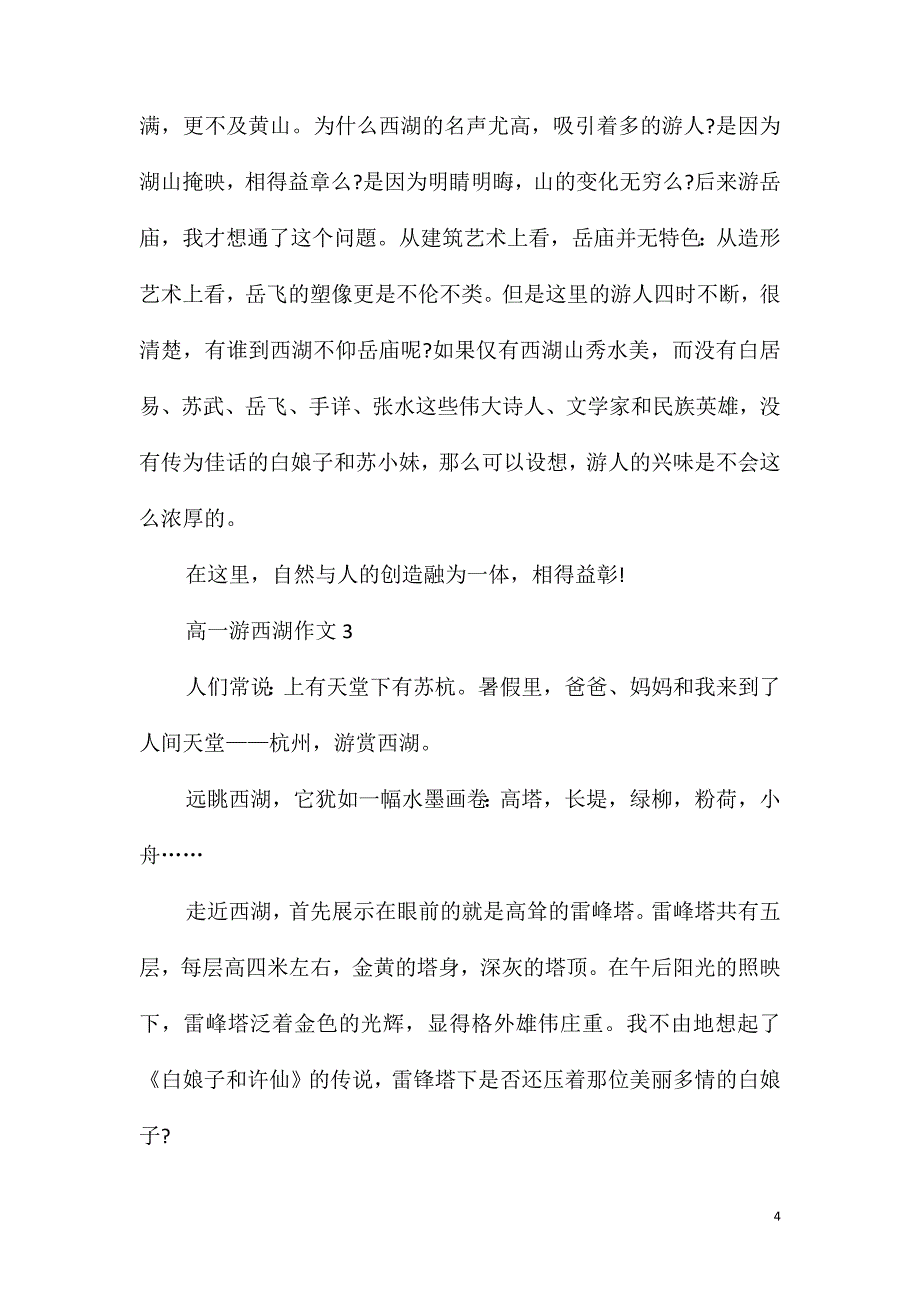 高一游西湖800字作文_第4页