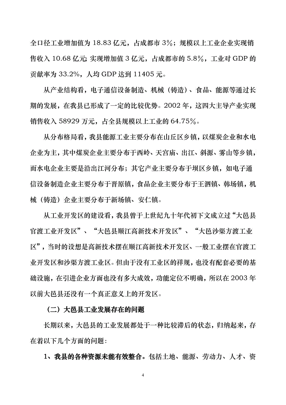 大邑县工业发展布局规_第4页