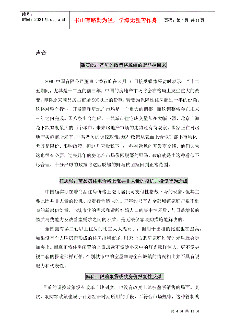 XXXX年1季度江苏宿迁泗洪房地产市场报告_15页_第4页