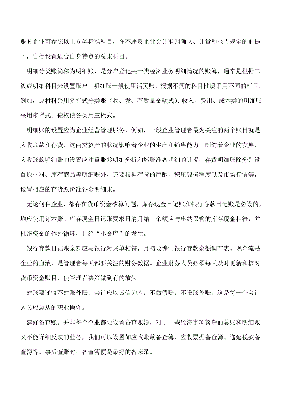 【推荐】会计建账的三个关键点.doc_第2页