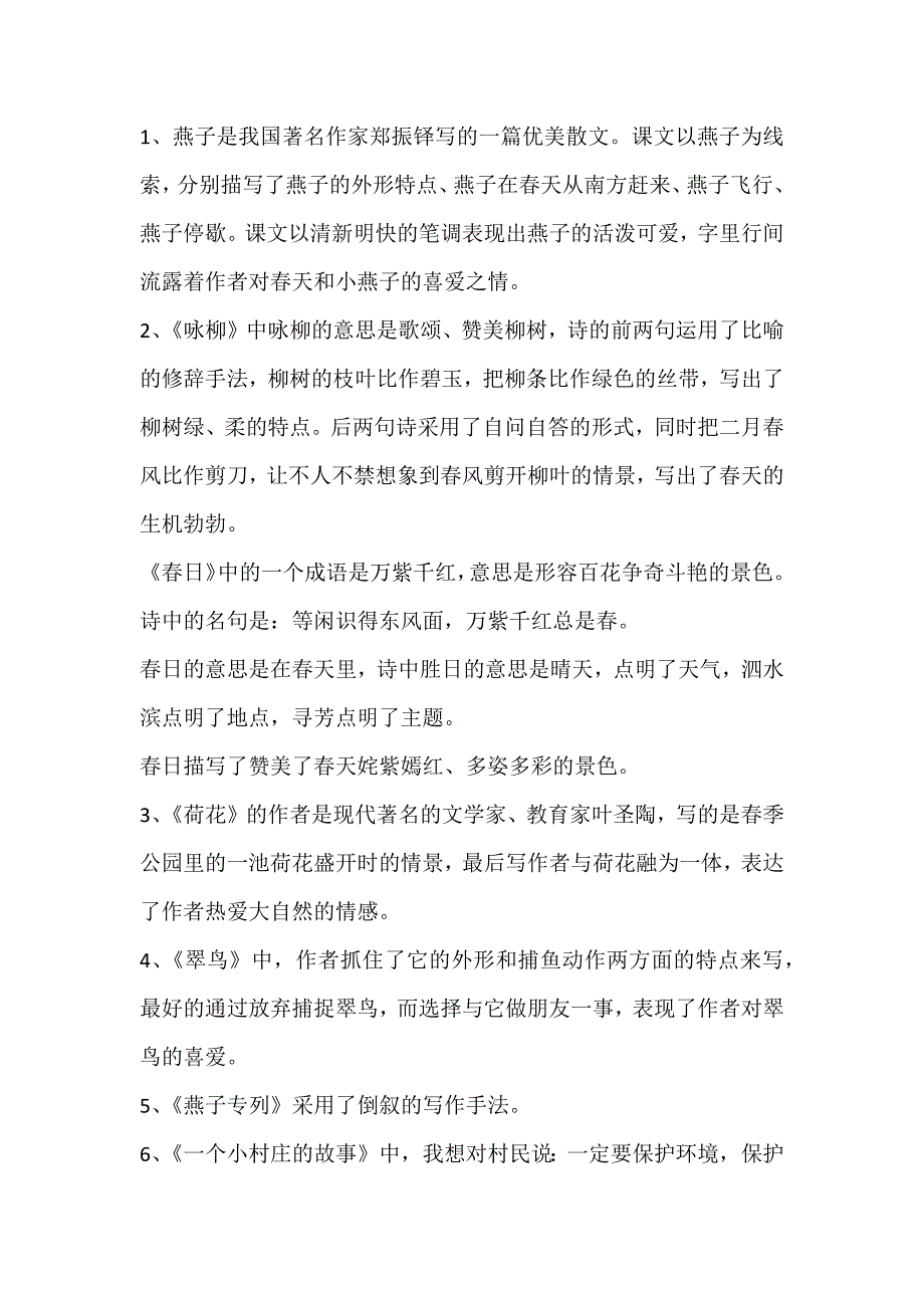 三年级下册语文课文主要内容_第1页