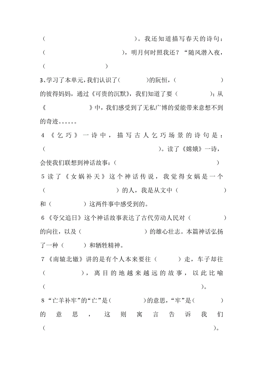 三年级下册语文课文主要内容_第4页