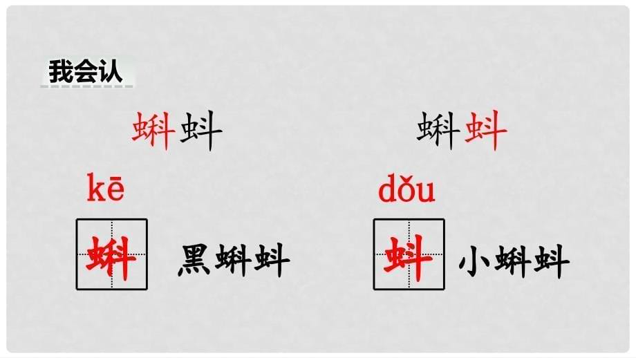 三年级语文上册 第六单元 语文园地课件3 新人教版_第5页