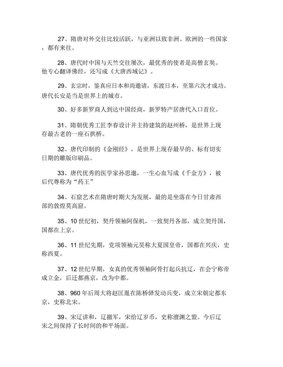 2019七年级下册历史总结复习资料浙教版.doc_第3页