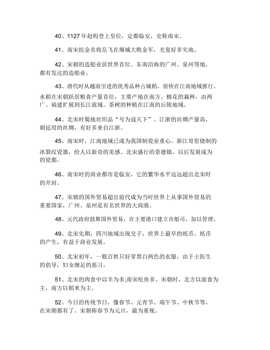 2019七年级下册历史总结复习资料浙教版.doc_第4页