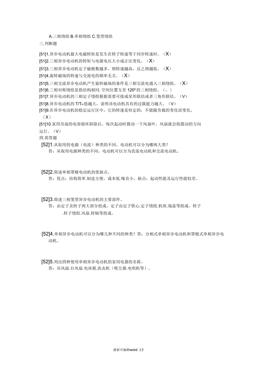 电工与电子技术知识试题库(答卷)_第2页