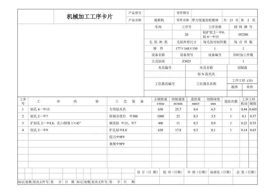 工序卡片78367.doc_第2页