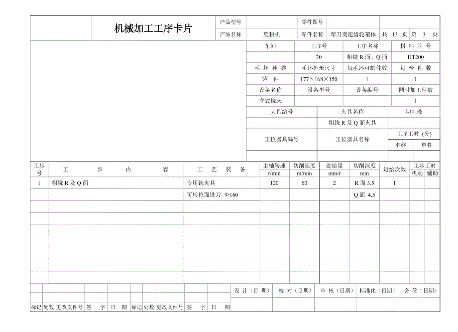 工序卡片78367.doc_第3页