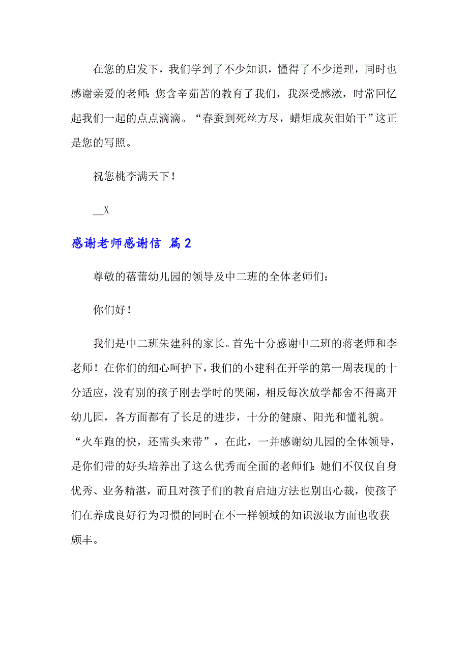 2022关于感谢老师感谢信5篇_第2页