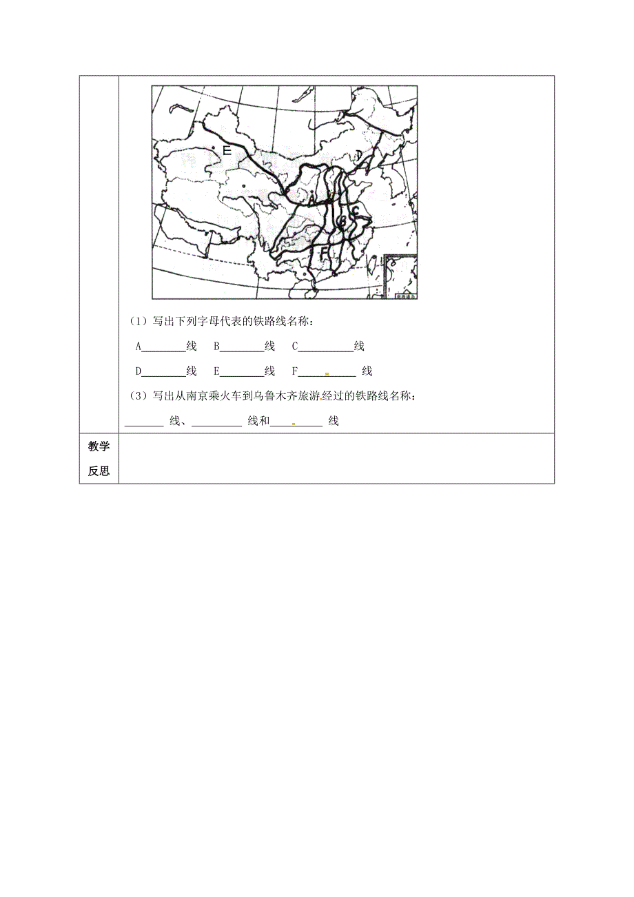 辽宁省辽阳市八年级地理上册4.1交通运输学案1新版新人教版0223474_第3页