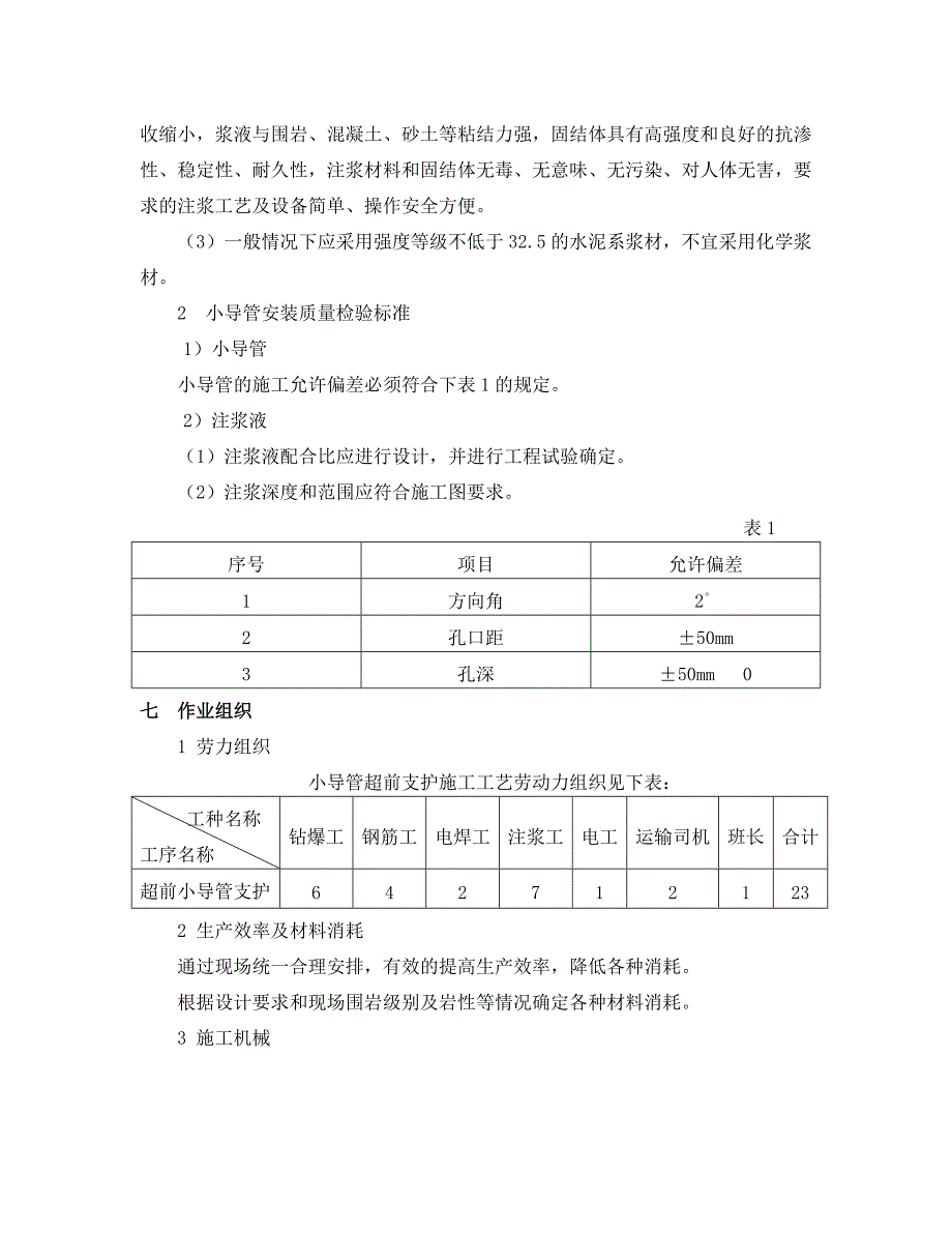 超前小导管施工工艺.doc_第4页