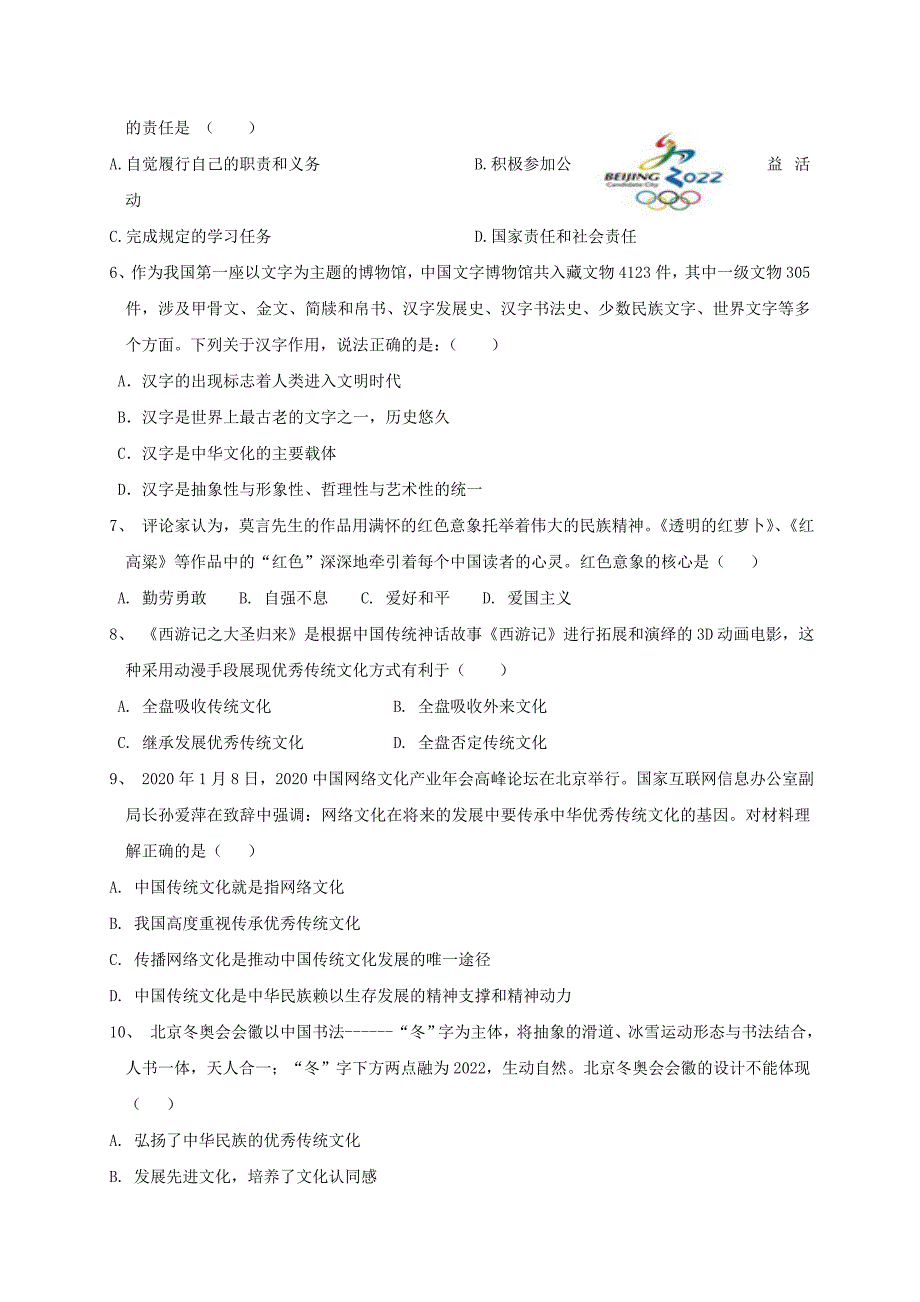 江苏省盐城市龙冈共同体九年级政治上学期第一次月考试题_第2页