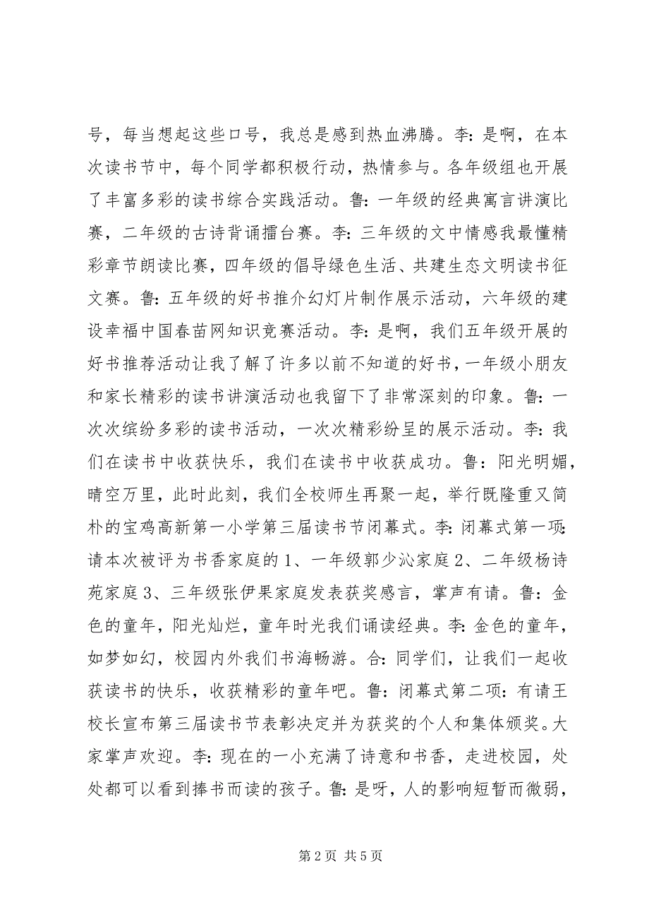 2023年闭幕式主持词精选.docx_第2页