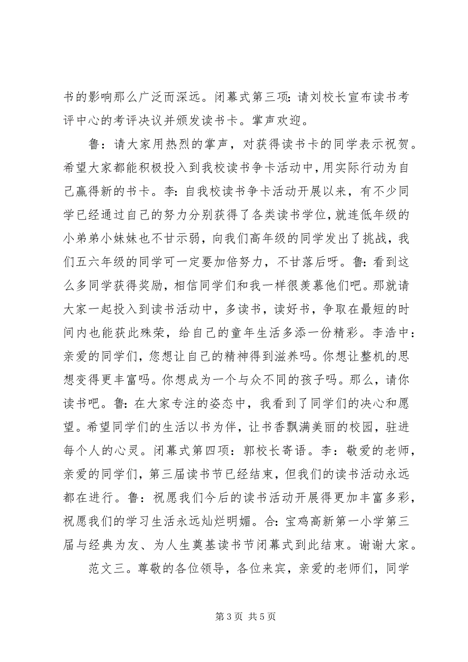 2023年闭幕式主持词精选.docx_第3页