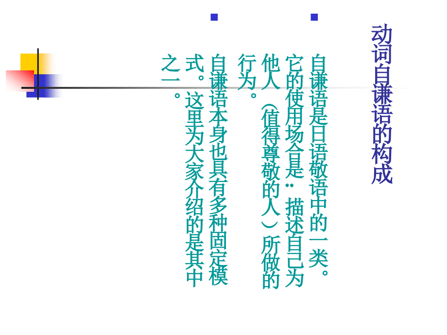 标准日本语初级第48课ppt课件_第2页