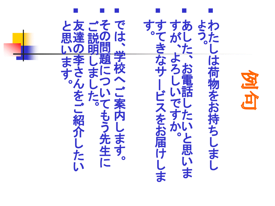 标准日本语初级第48课ppt课件_第4页