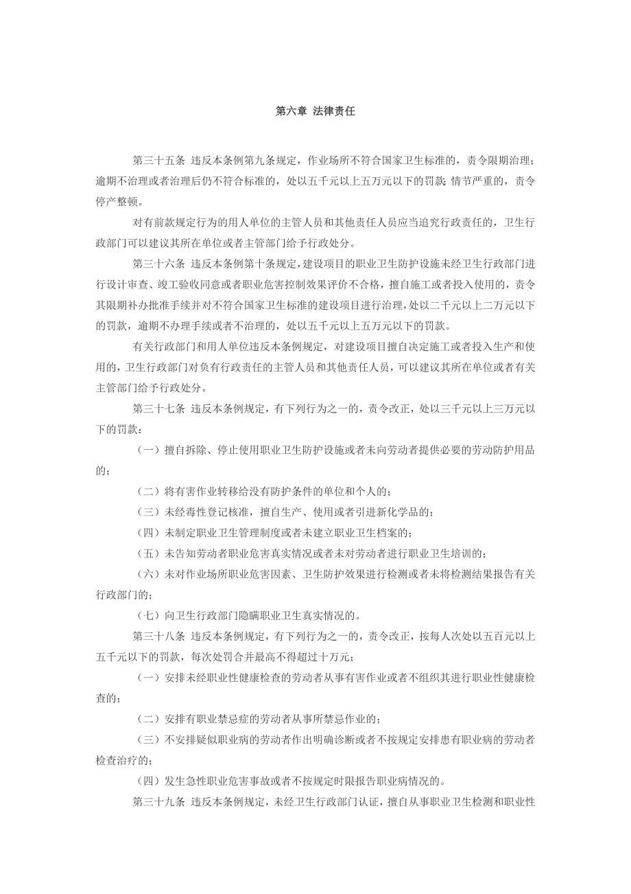 山东省职业病防治条例.docx_第5页