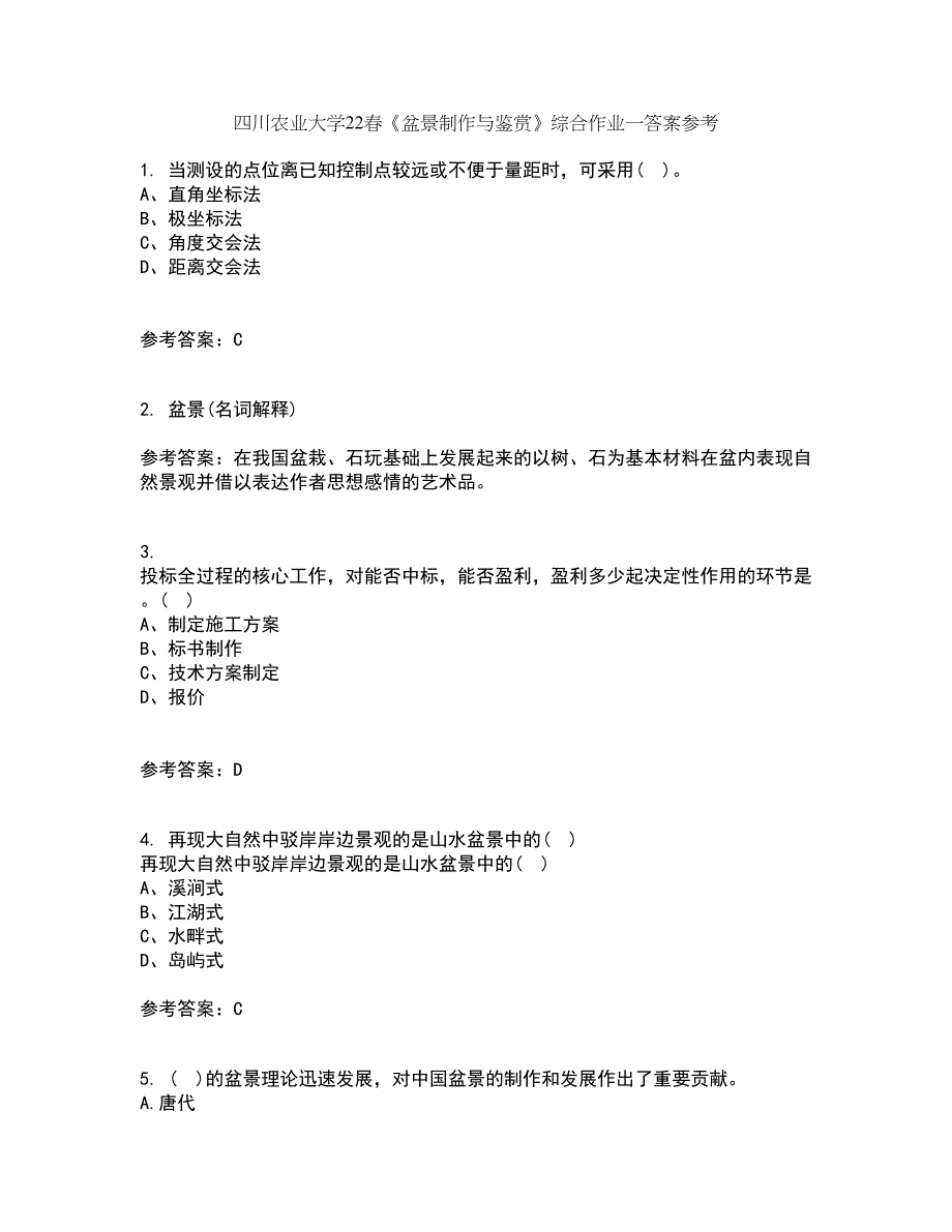 四川农业大学22春《盆景制作与鉴赏》综合作业一答案参考56_第1页