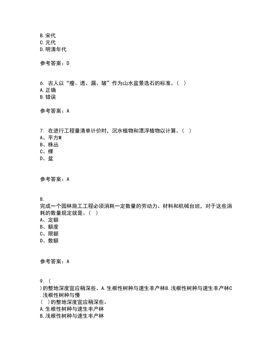 四川农业大学22春《盆景制作与鉴赏》综合作业一答案参考56_第2页