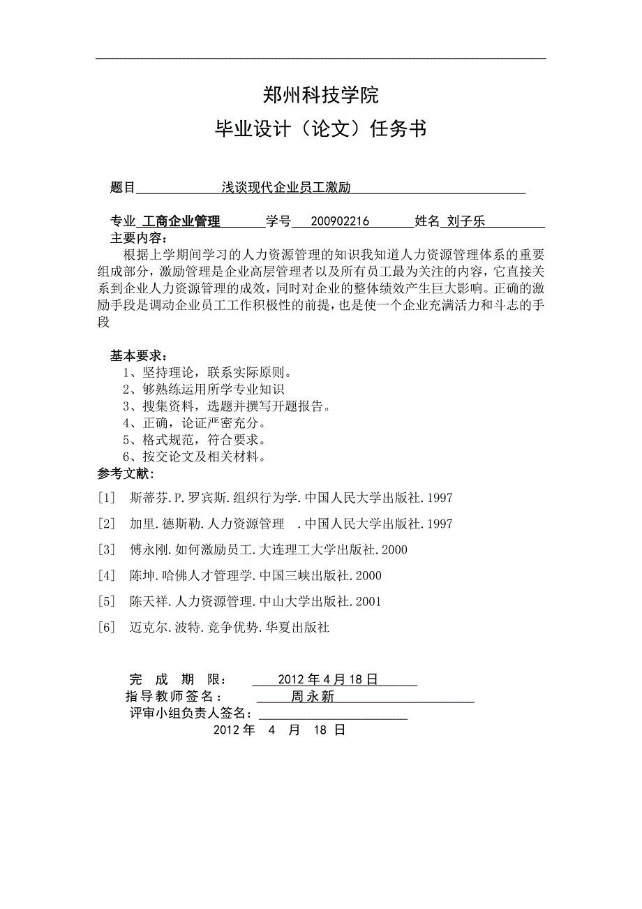 现代企业员工激励1.doc_第2页