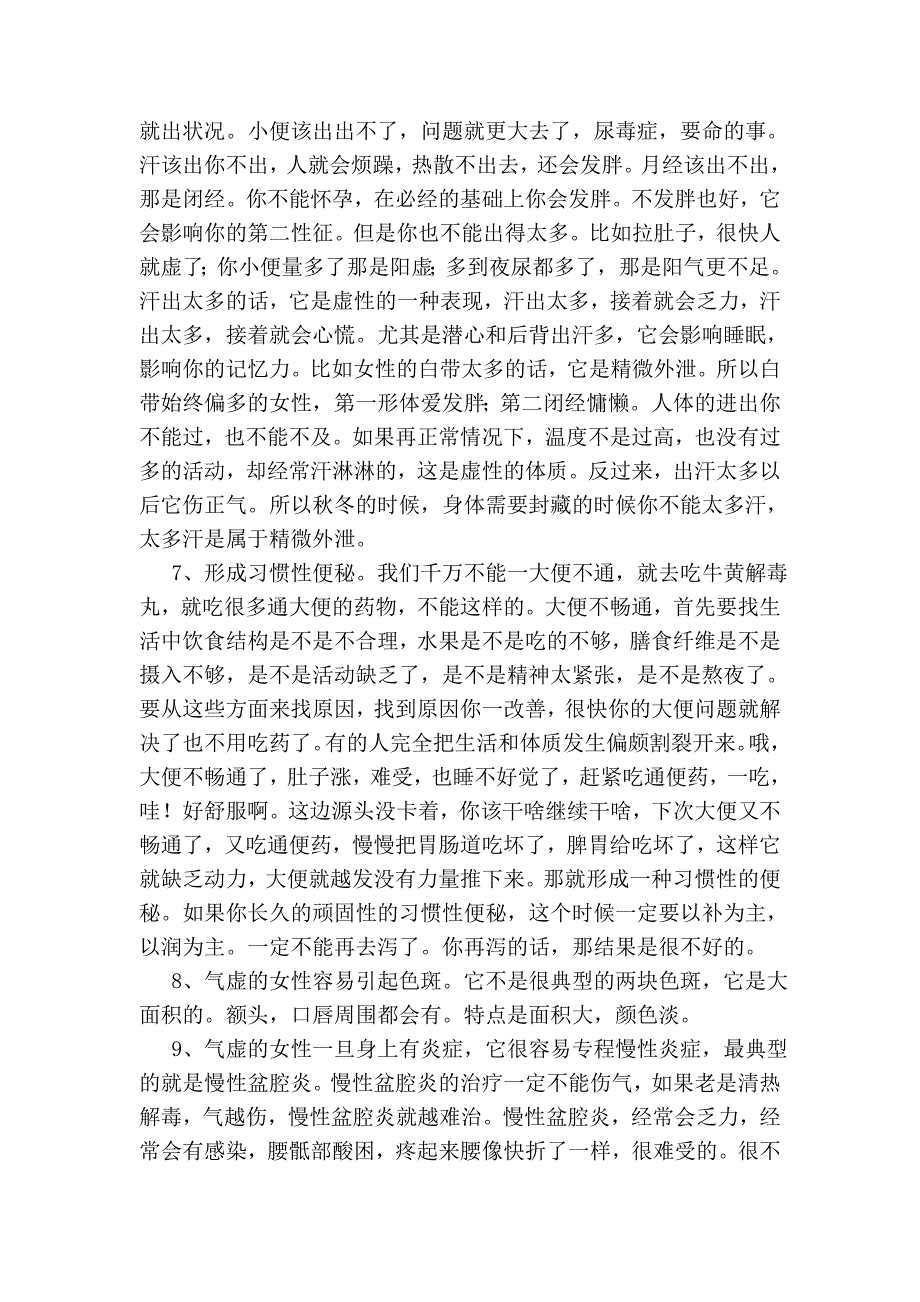 气虚体质如何养生.doc_第4页