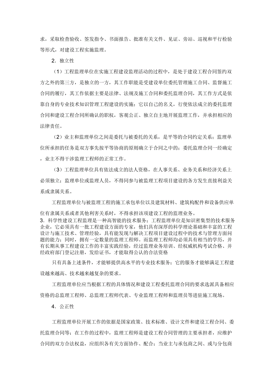 36-2工程监理单位202_第2页