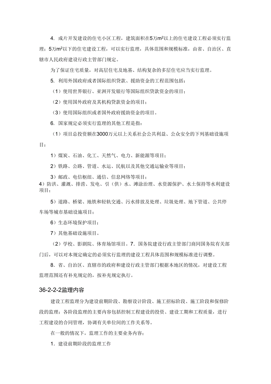 36-2工程监理单位202_第4页