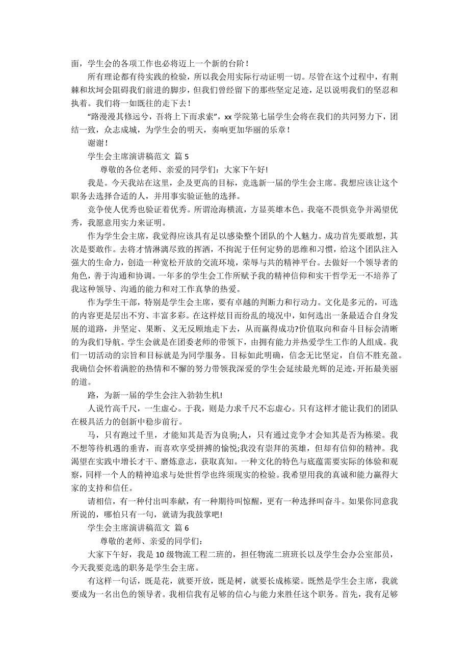 学生会主席主题演讲讲话发言稿参考范文范文（通用12篇）_第5页