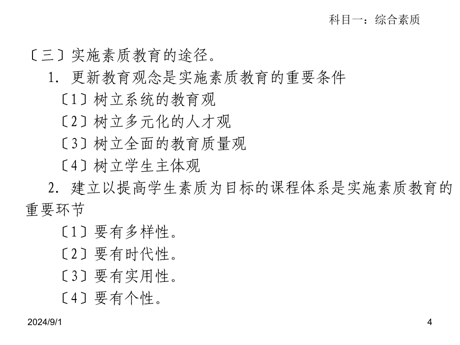 教师资格证综合素质第一章教师职业理念_第4页